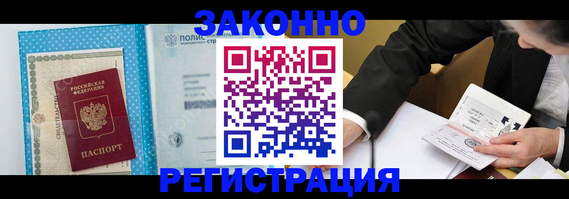 прописка регистрация в Голицыно