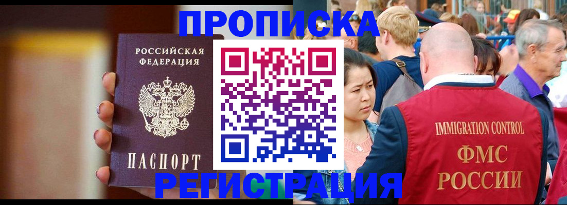 прописка законно в Голицыно