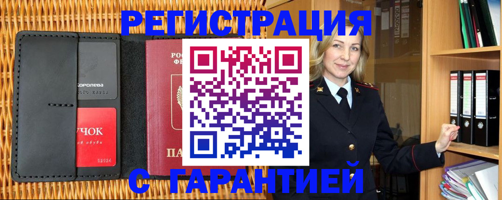 временная прописка в Голицыно