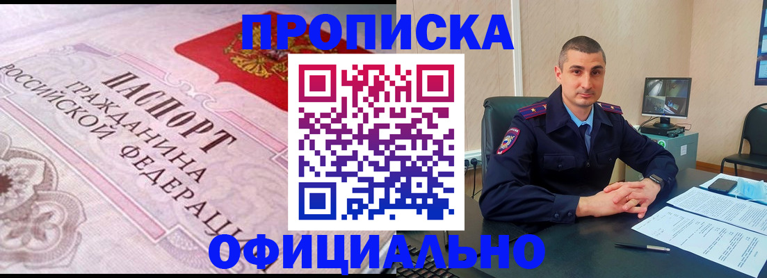 прописка в квартире в Голицыно